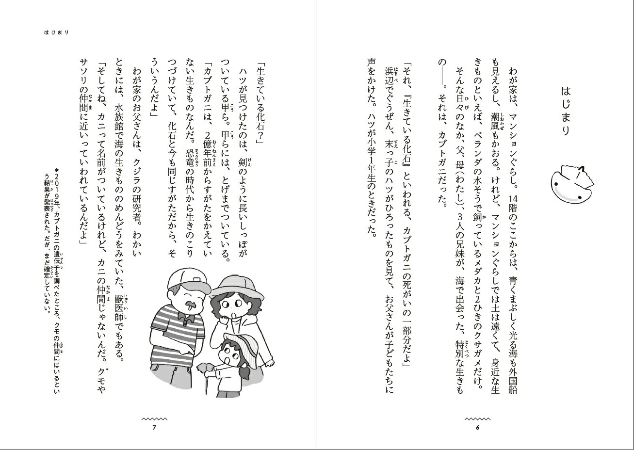 楽天ブックス うちにカブトガニがやってきた 生きている化石とすごした1年と2か月 石井里津子 本