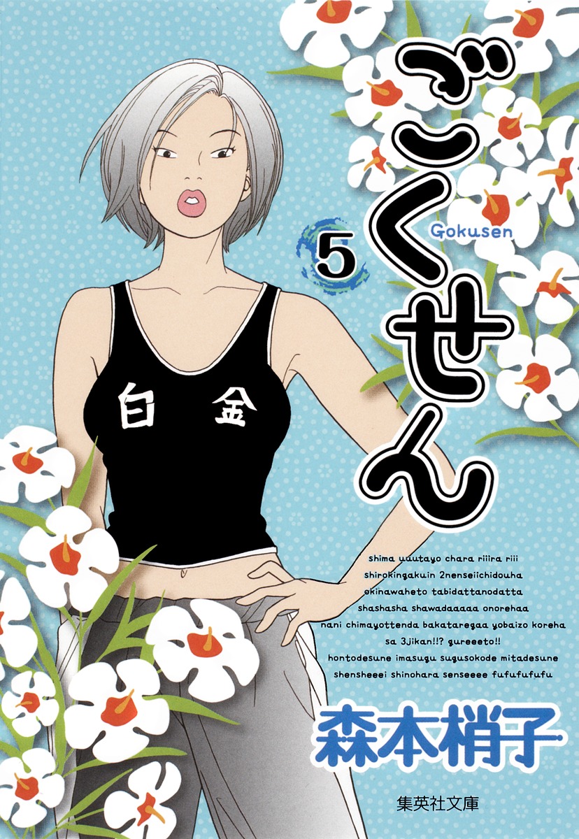 ごくせん 5画像