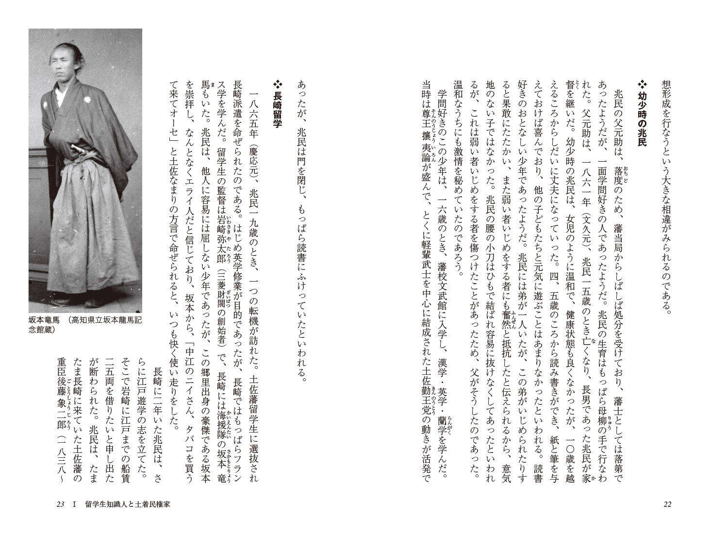 新・人と歴史拡大版45中江兆民と植木枝盛日本民主主義の原型[松永昌三]