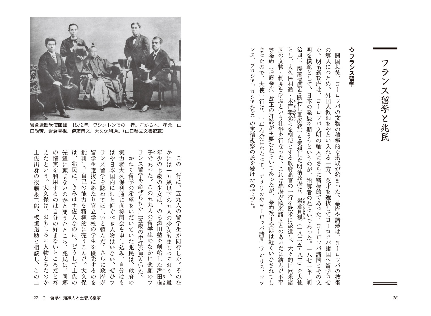 新・人と歴史拡大版45中江兆民と植木枝盛日本民主主義の原型[松永昌三]