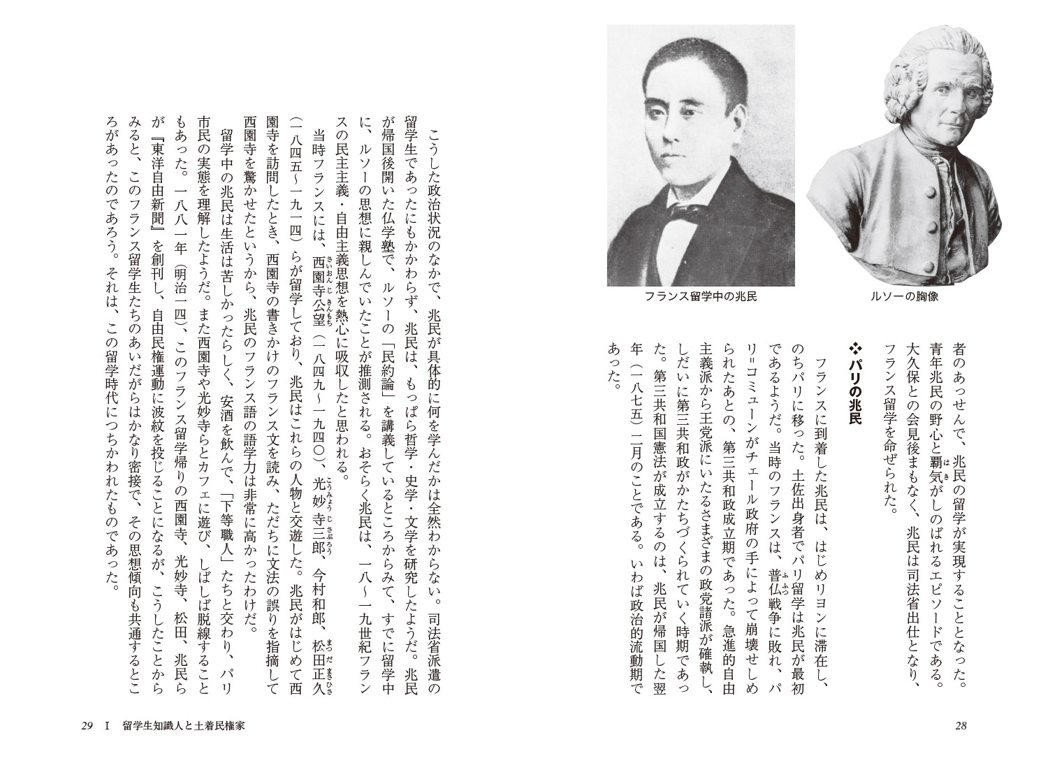 新・人と歴史拡大版45中江兆民と植木枝盛日本民主主義の原型[松永昌三]