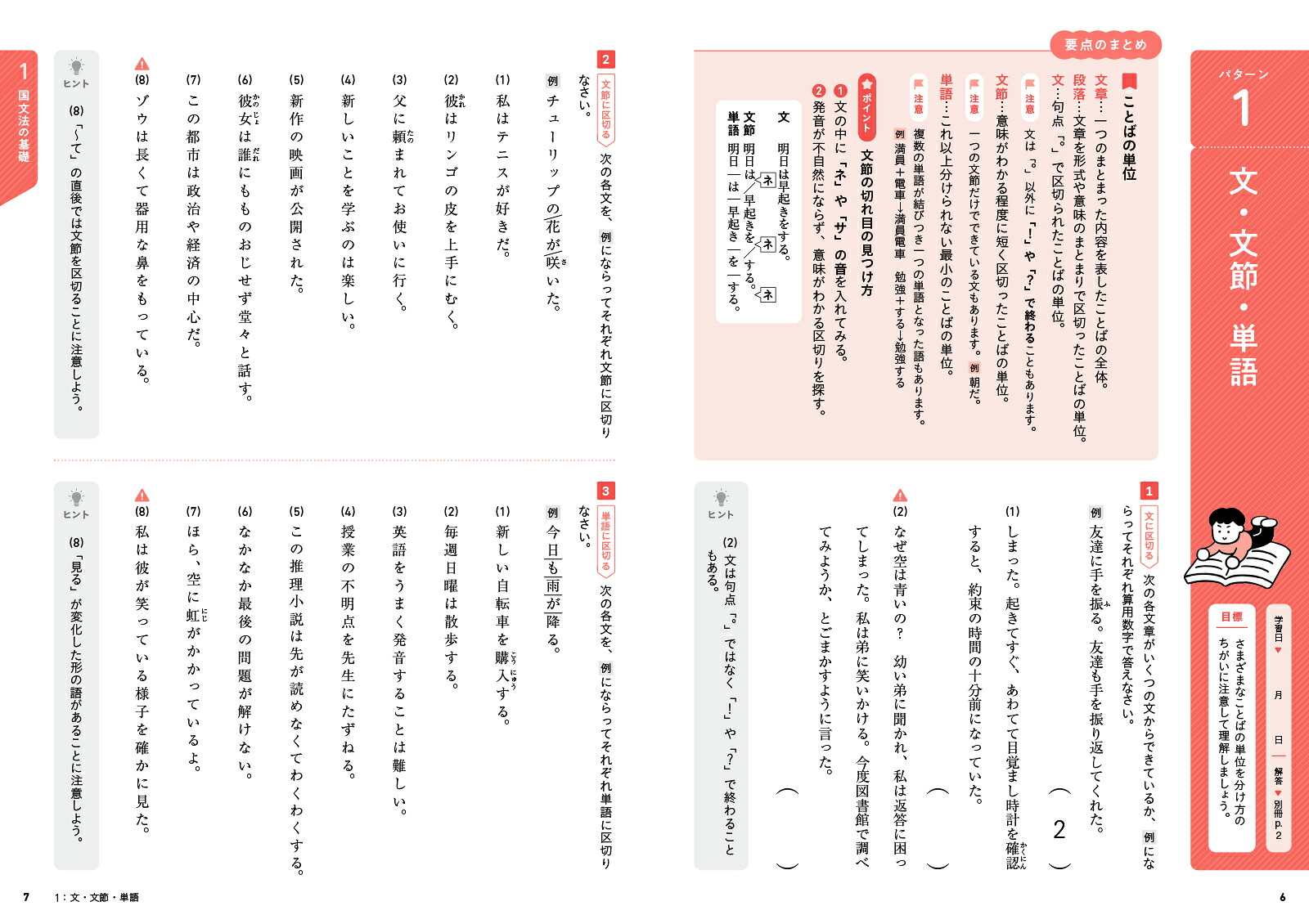 中学国文法パターンドリル（中学パターンドリル）[文英堂編集部]
