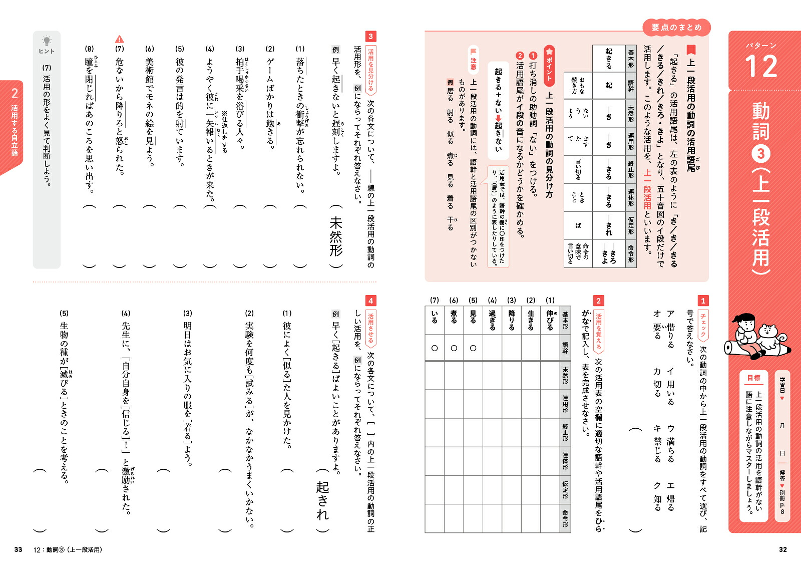 中学国文法パターンドリル（中学パターンドリル）[文英堂編集部]