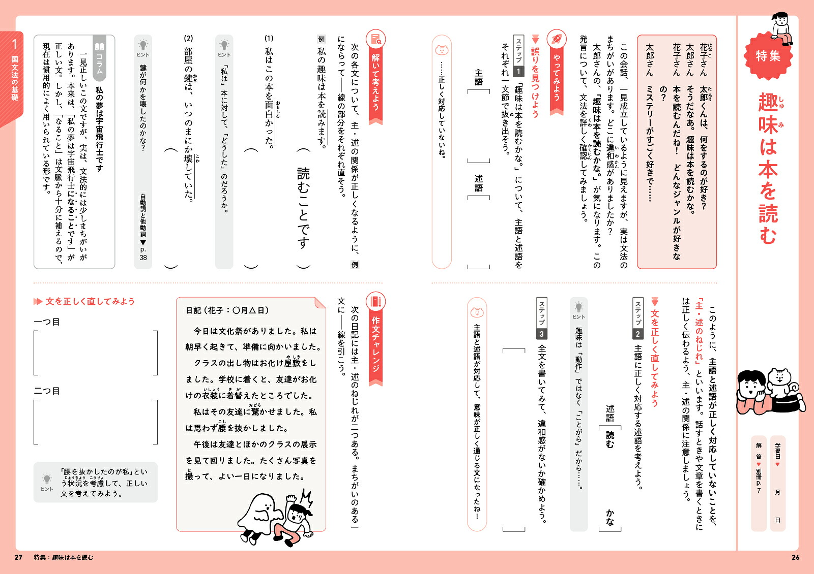 中学国文法パターンドリル（中学パターンドリル）[文英堂編集部]