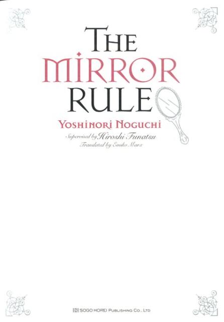 Themirrorruleضˡ§٤Ѹɤ[§]