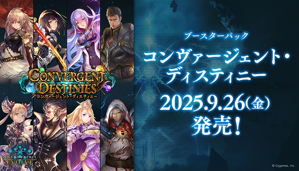 Shadowverse EVOLVE ブースターパック 「Convergent Destinies／コンヴァージェント・ディスティニー」 【12パック入りBOX】画像