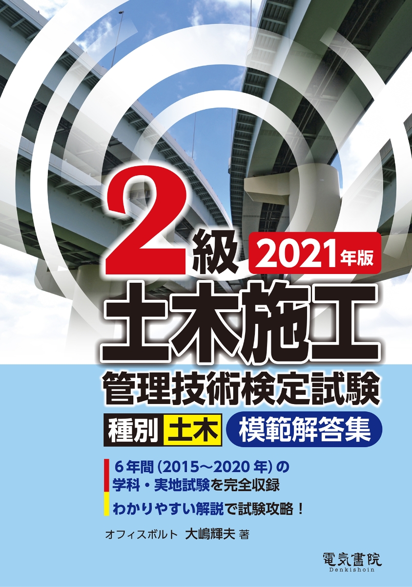 送料無料有 [書籍] 2級建築施工管理技術検定試験問題2019 地域開発研究