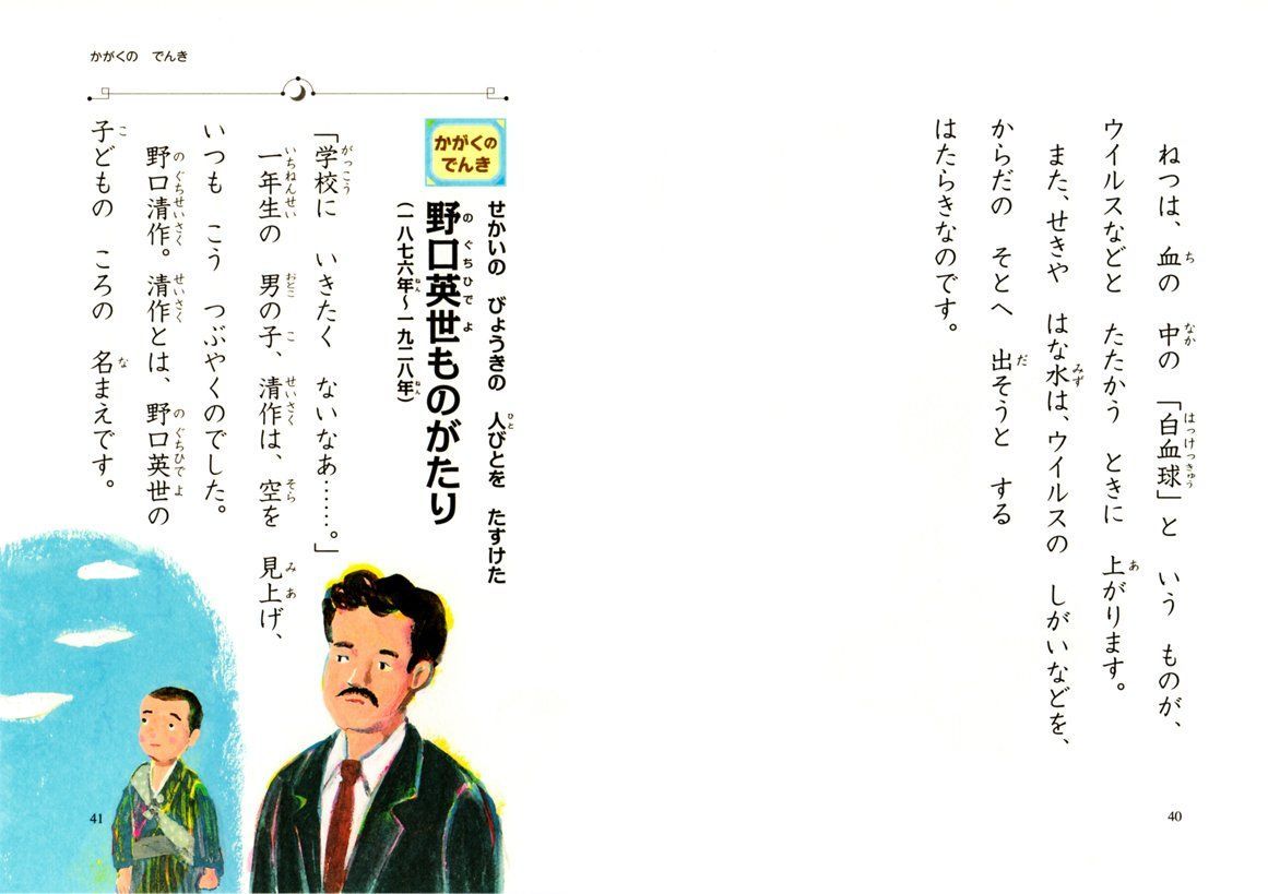 楽天ブックス なぜ どうして かがくのお話 1年生 渡辺利江 本