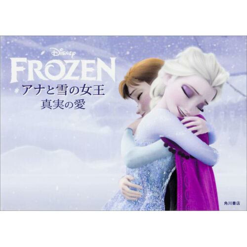 アナと雪の女王 真実の愛 Amazon.co.jp: アナと雪の女王 真実の愛 : ウォルト・ディズニー