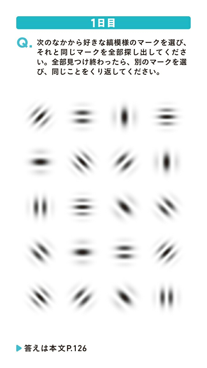 楽天ブックス 1日3分楽しむだけで勝手に目がよくなる ガボール アイ 平松類 本