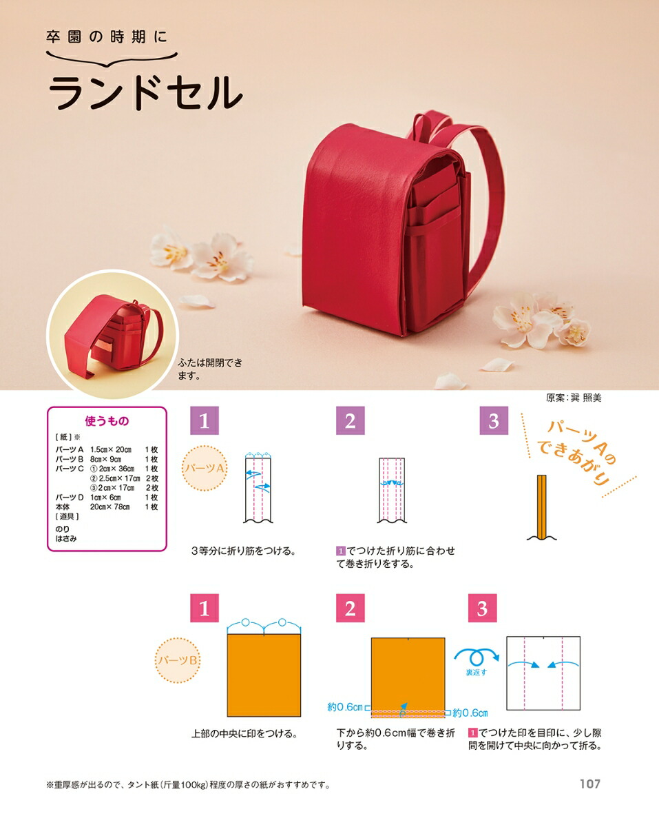 楽天ブックス ぜ んぶあそべる おりがみ60 子どもが夢中になる 小林一夫 本