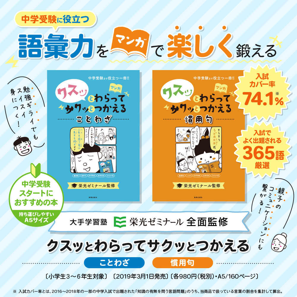 楽天ブックス クスッとわらってサクッとつかえる慣用句 中学受験まで役立つ一冊 栄光ゼミナール 本