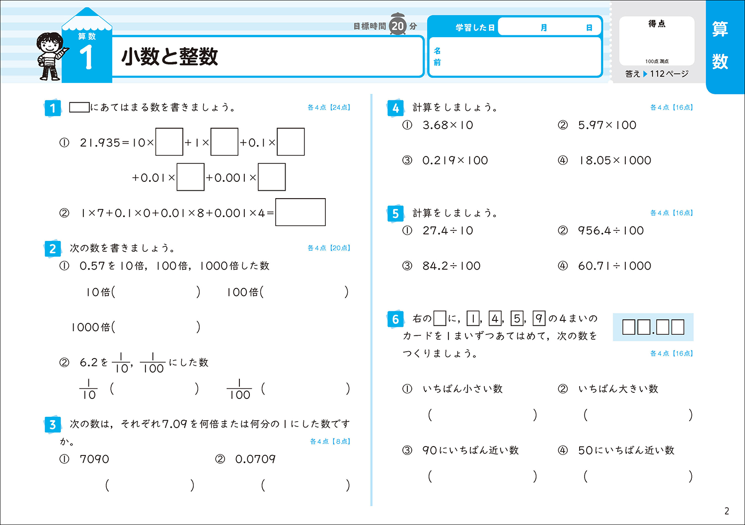 楽天ブックス 小学5年 学研プラス 本