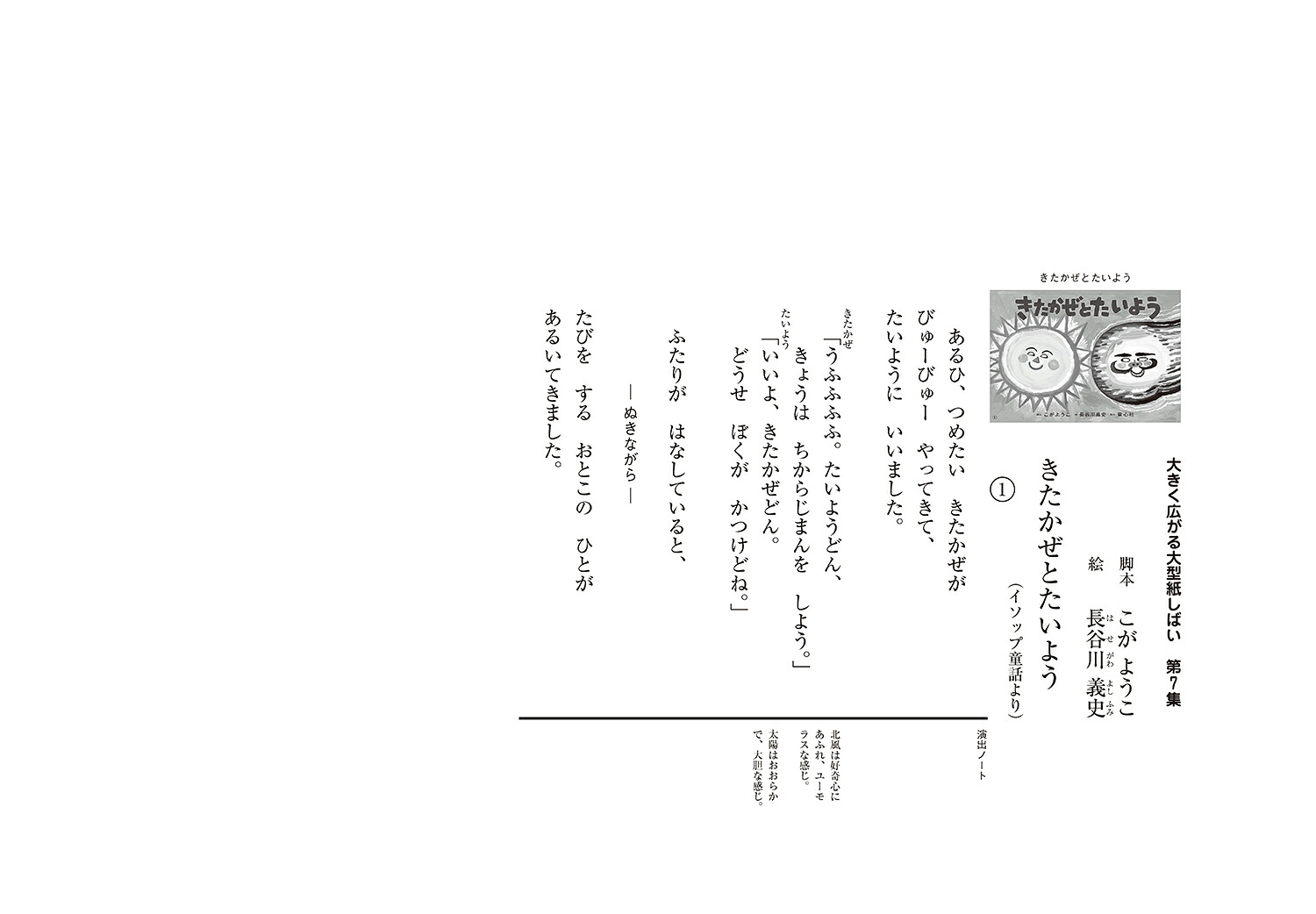 大型紙しばいきたかぜとたいよう[こがようこ]