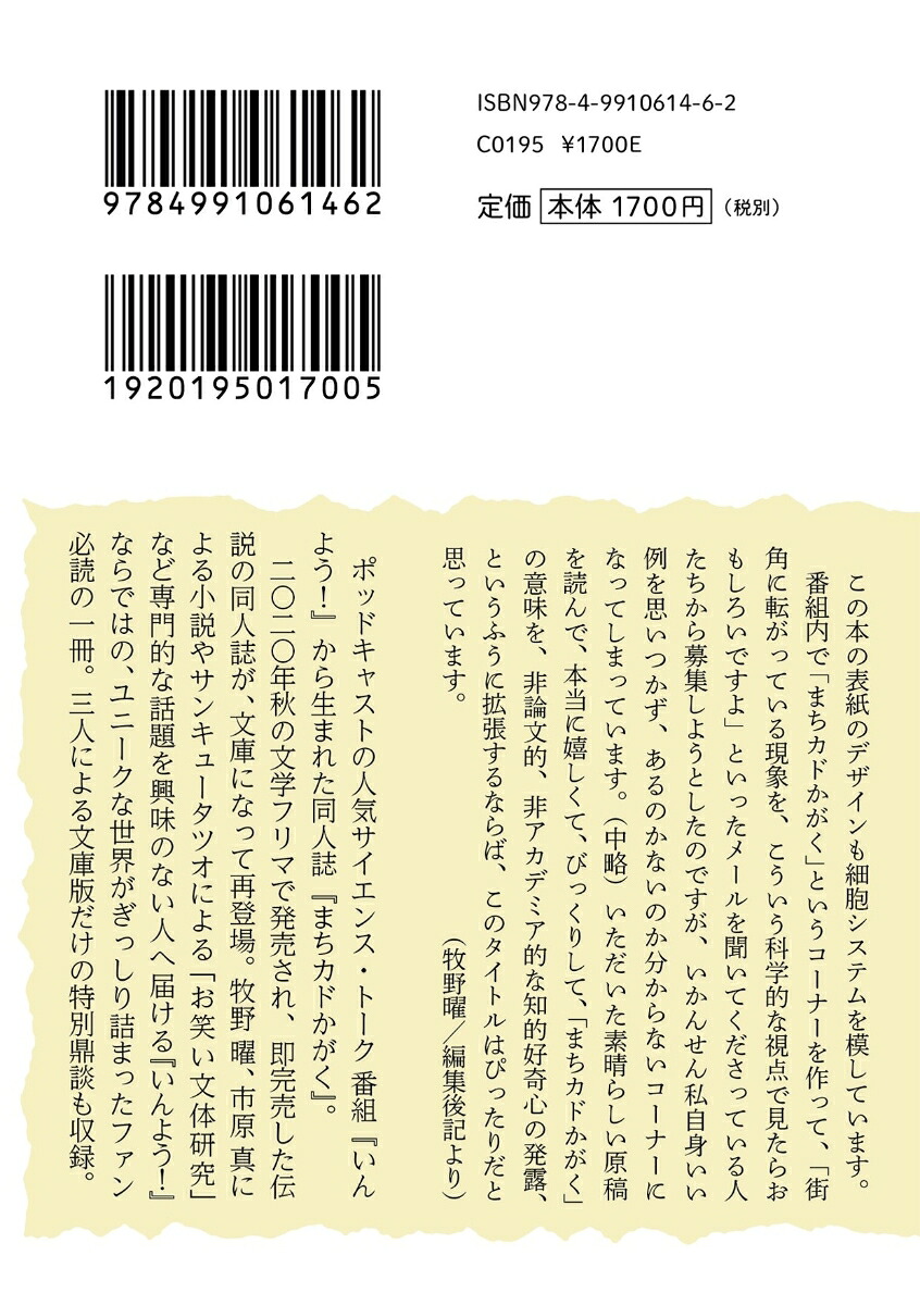 まちカドかがく（ネコノス文庫イ1-1）[市原真]