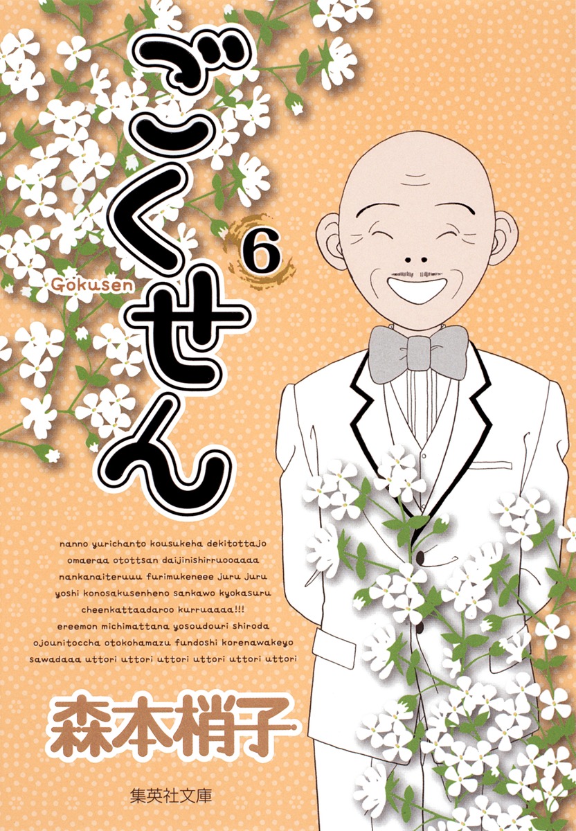 ごくせん 6画像