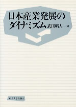 日本産銅業史 武田晴人 東京大学出版会