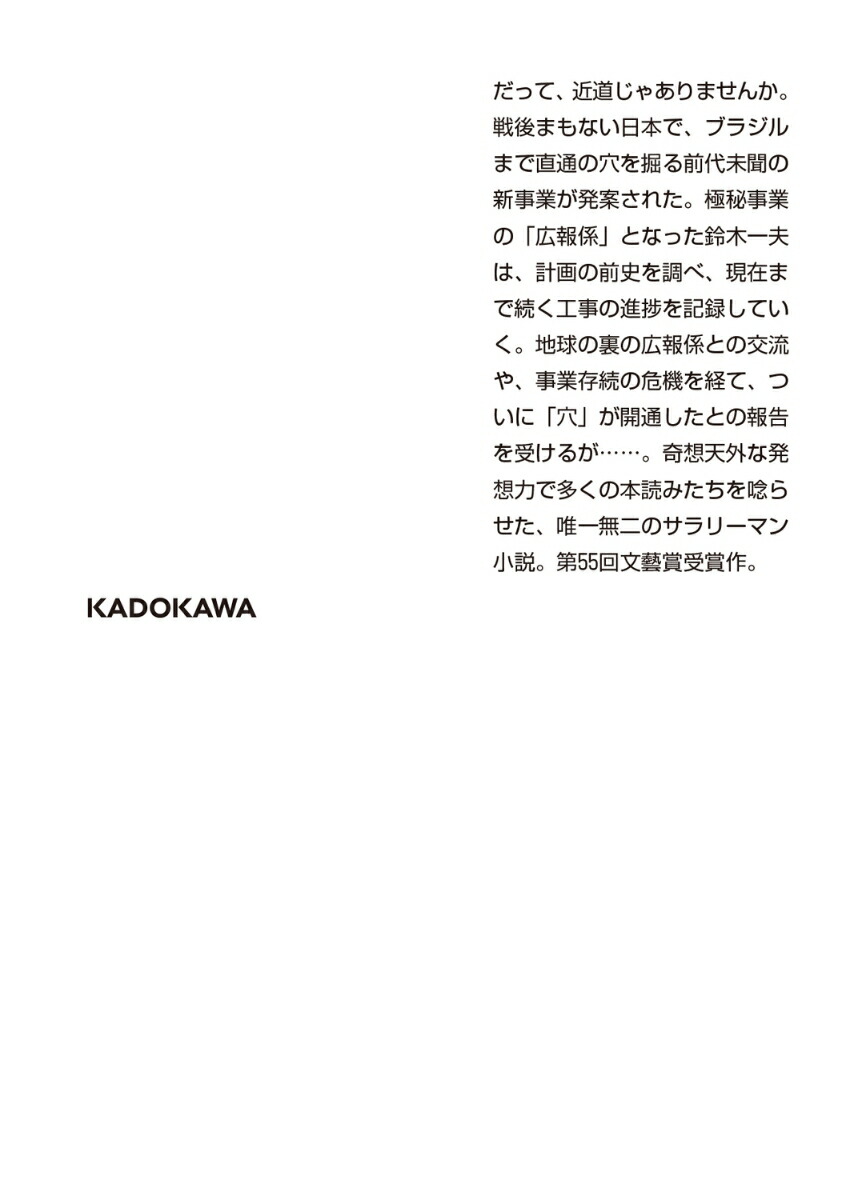 いつか深い穴に落ちるまで（角川文庫）[山野辺太郎]