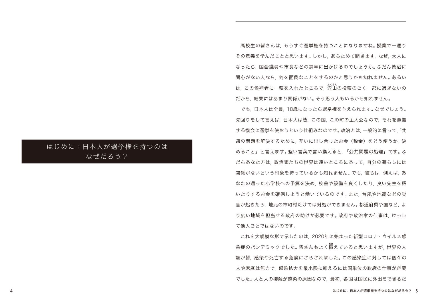 民主化への道はどう開かれたかー近代日本の場合ー（歴史総合パートナーズ17）[三谷博]