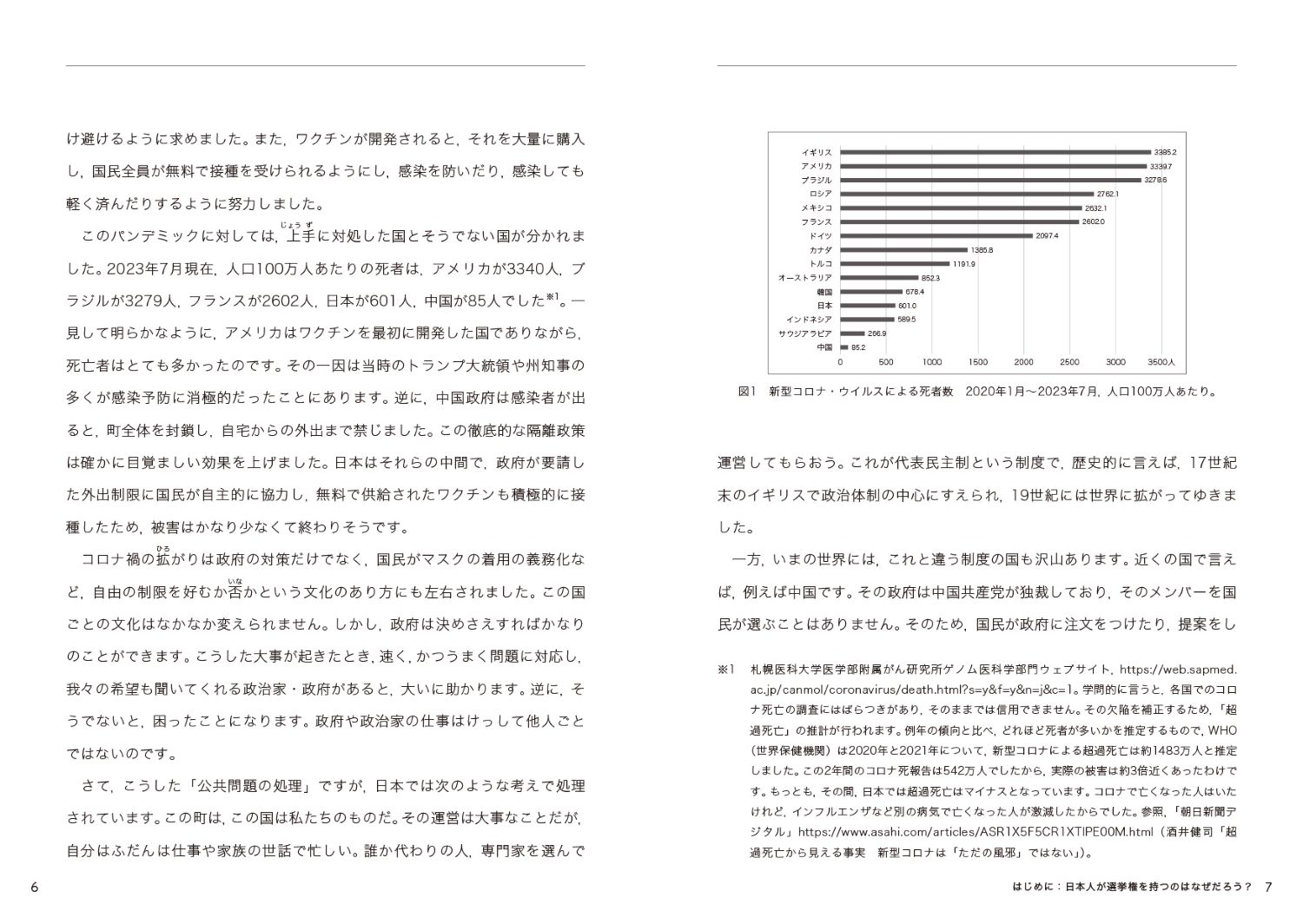 民主化への道はどう開かれたかー近代日本の場合ー（歴史総合パートナーズ17）[三谷博]