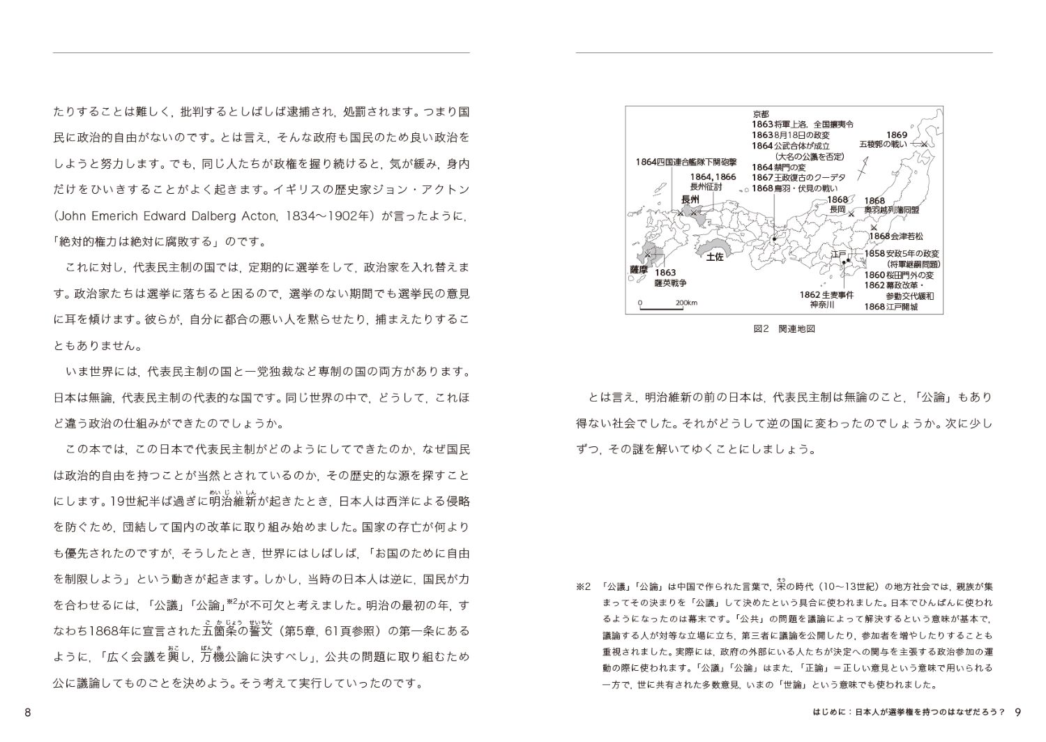 民主化への道はどう開かれたかー近代日本の場合ー（歴史総合パートナーズ17）[三谷博]