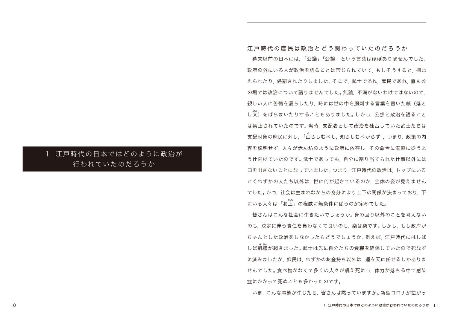 民主化への道はどう開かれたかー近代日本の場合ー（歴史総合パートナーズ17）[三谷博]