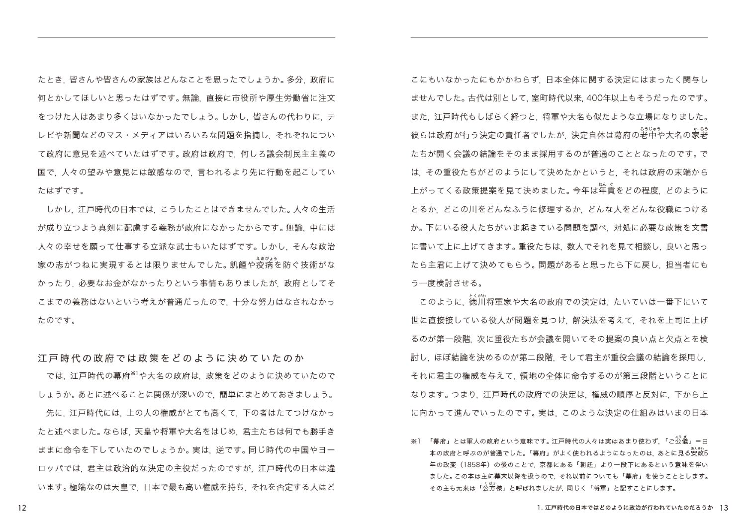 民主化への道はどう開かれたかー近代日本の場合ー（歴史総合パートナーズ17）[三谷博]