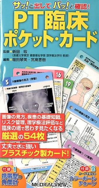 PT臨床ポケット・カードの通販 by Bira｜ラクマ