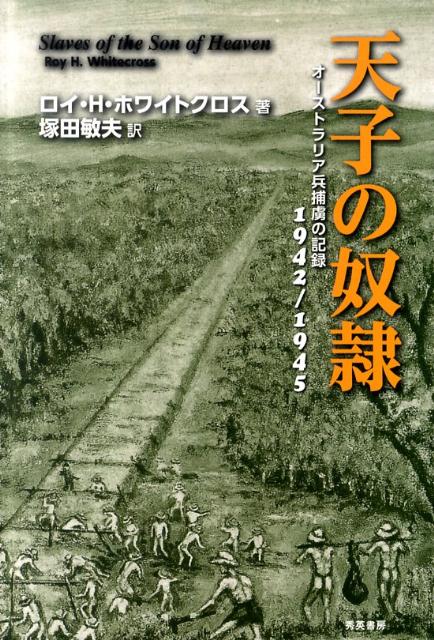 ŷ�Ҥ����쥪�����ȥ�ꥢʼ��κ�ε�Ͽ1942-1945[������H���ۥ磻�ȥ�����]