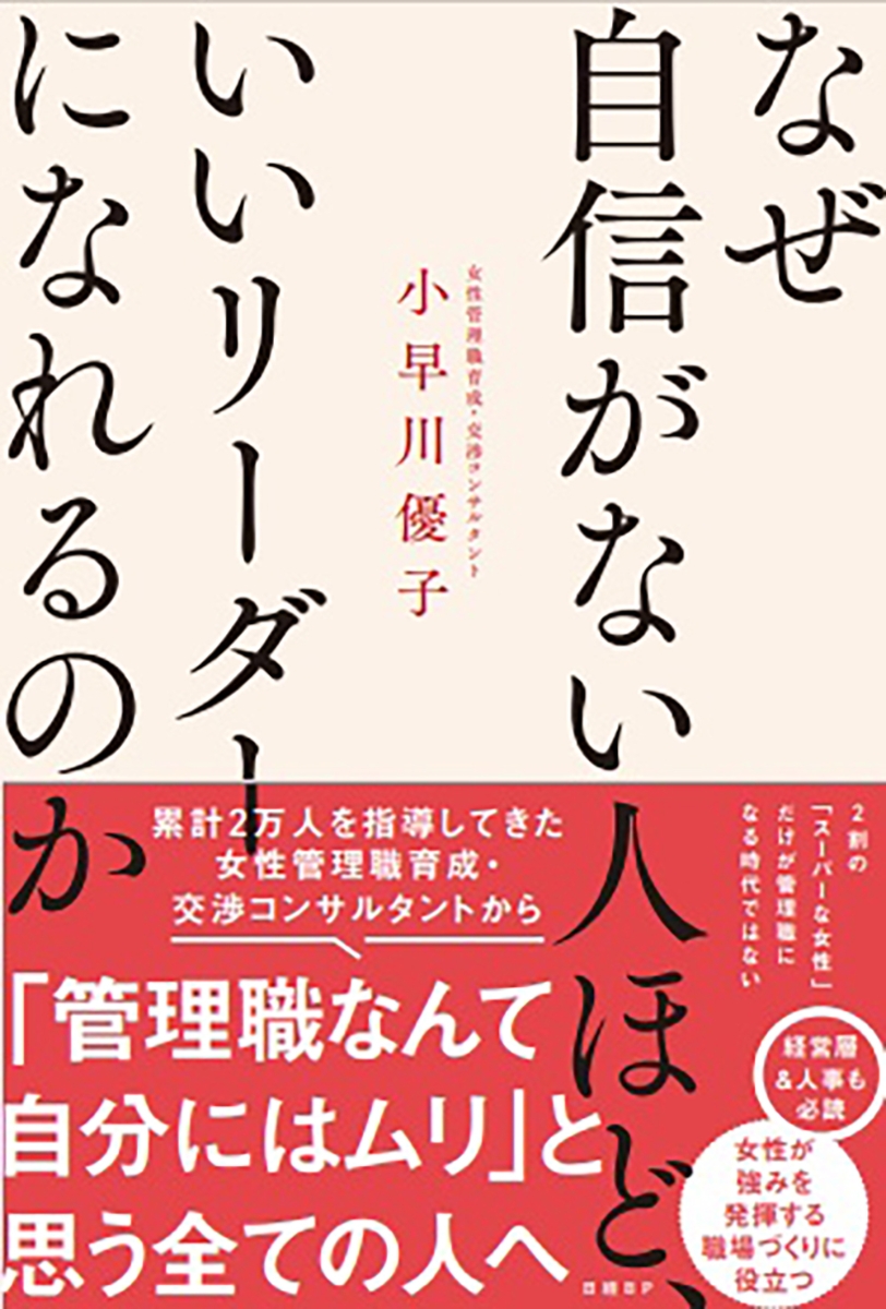 なぜ女は男のように自信をもてないのか - 住まい