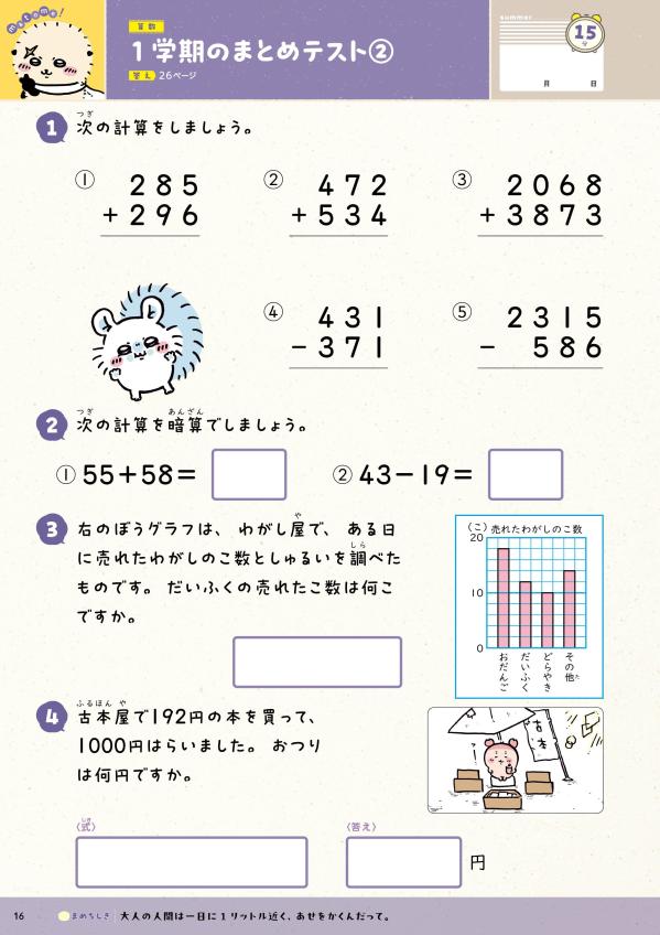 ちいかわ夏休みドリル小学3年生[ナガノ]