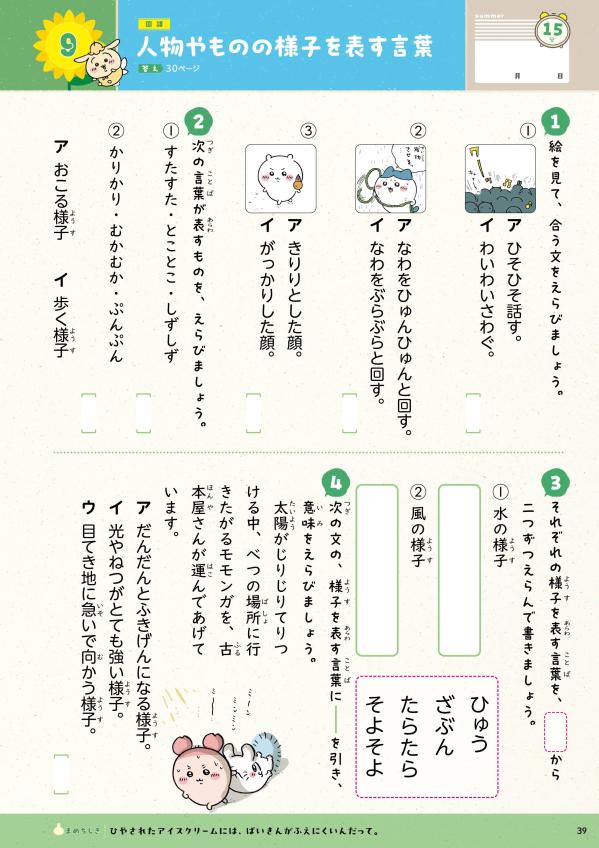 ちいかわ夏休みドリル小学3年生[ナガノ]