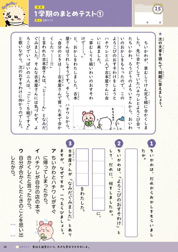 ちいかわ夏休みドリル小学3年生[ナガノ]