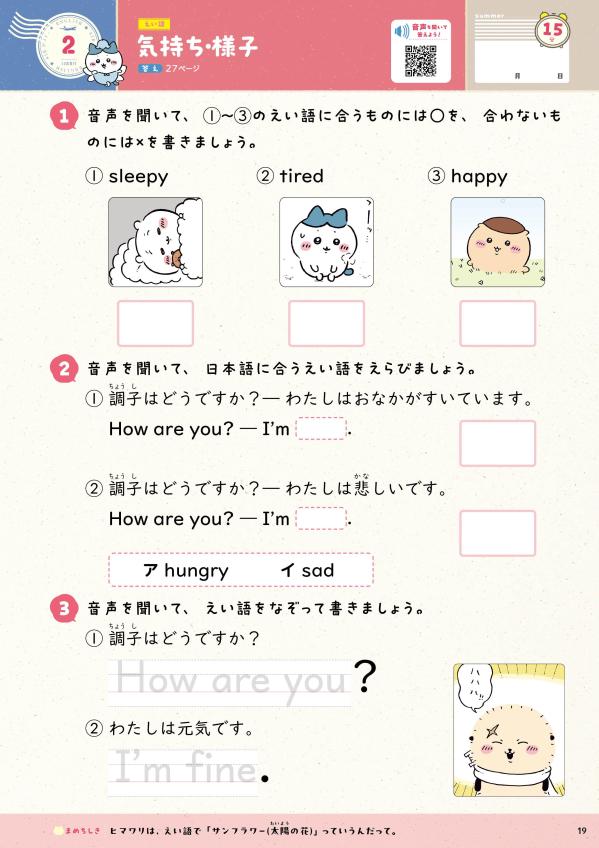 ちいかわ夏休みドリル小学3年生[ナガノ]