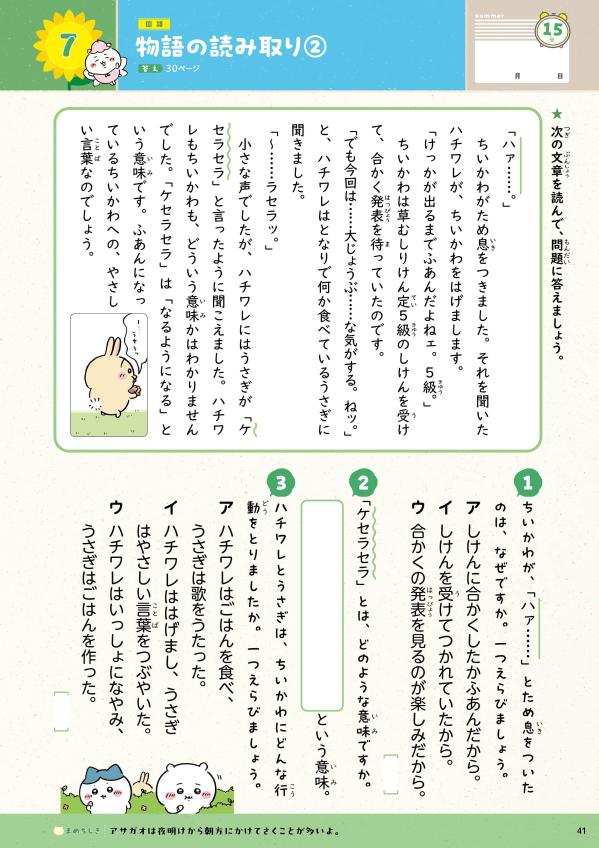 ちいかわ夏休みドリル小学3年生[ナガノ]