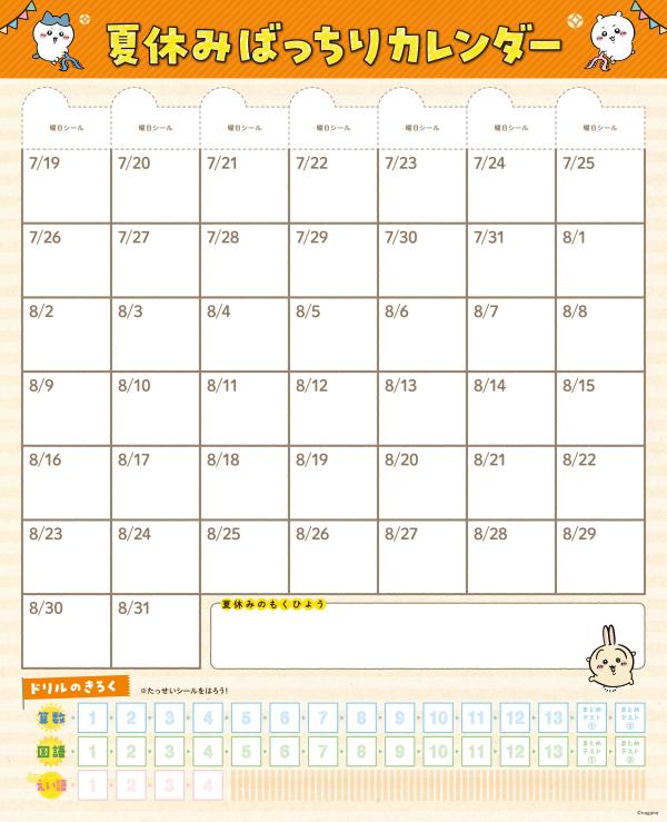 ちいかわ夏休みドリル小学3年生[ナガノ]