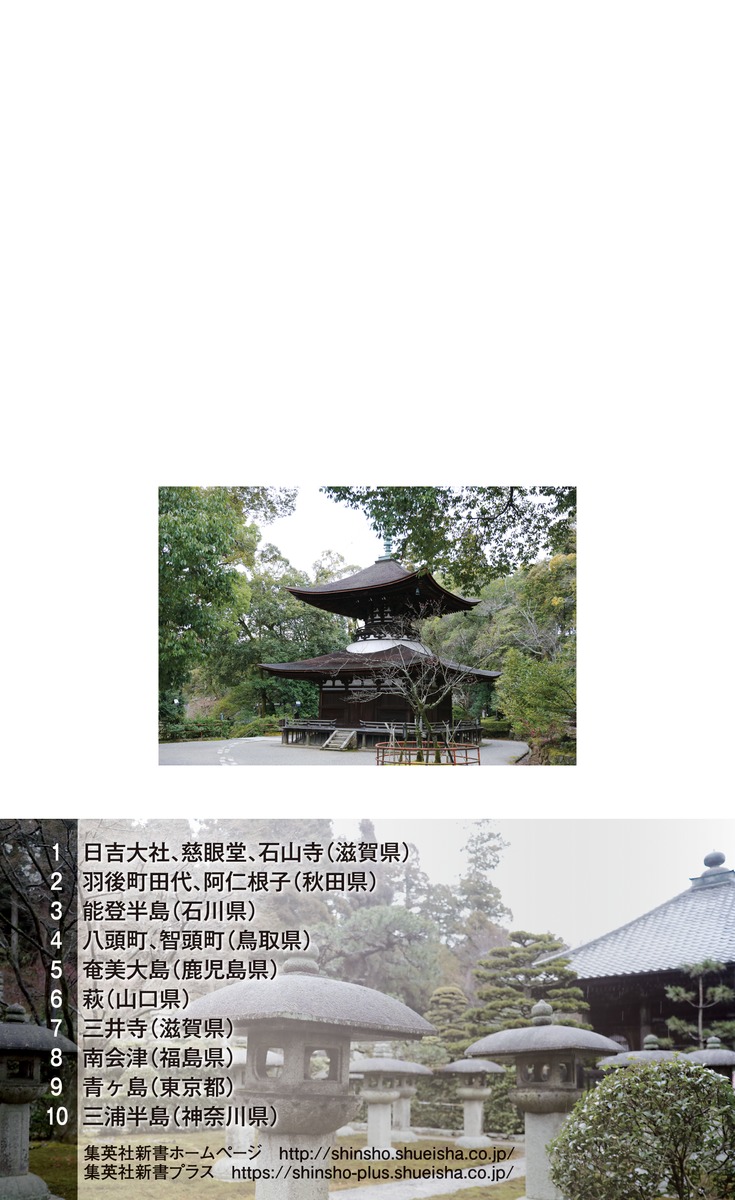 ニッポン巡礼（集英社新書）[アレックス・カー]