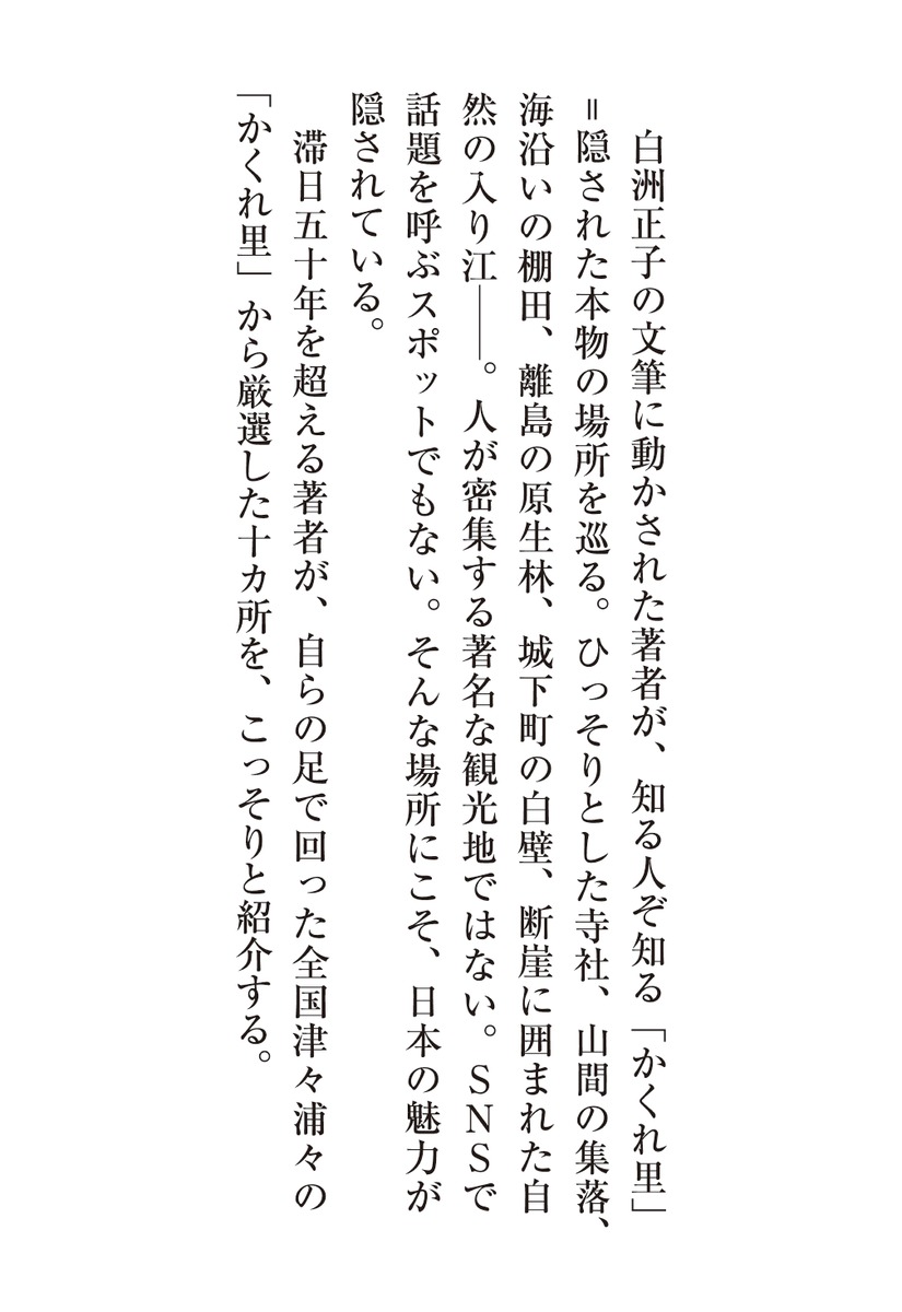 ニッポン巡礼（集英社新書）[アレックス・カー]