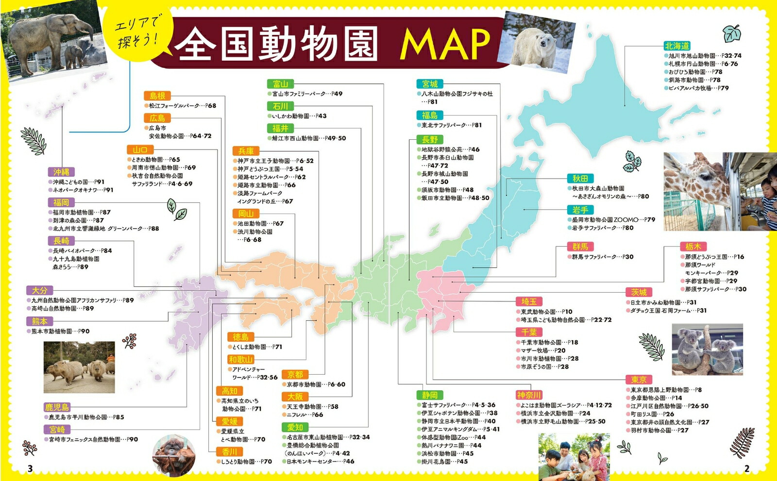 るるぶ動物園ベストセレクト（JTBのムック）[JTBパブリッシング旅行ガイドブック編集部]