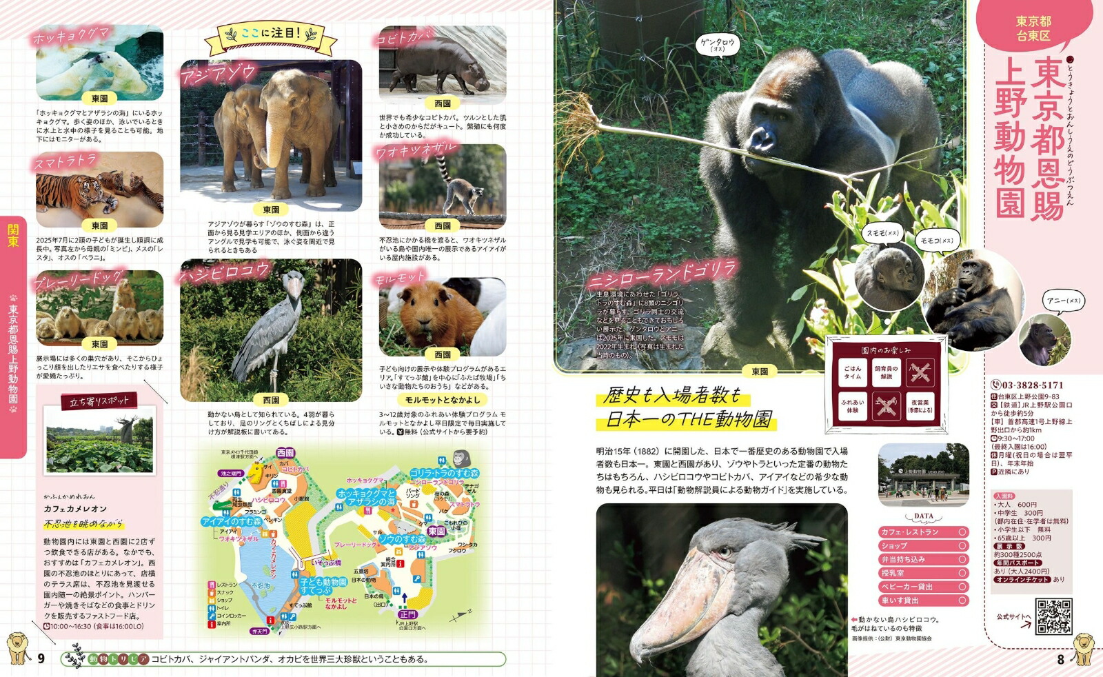 るるぶ動物園ベストセレクト（JTBのムック）[JTBパブリッシング旅行ガイドブック編集部]