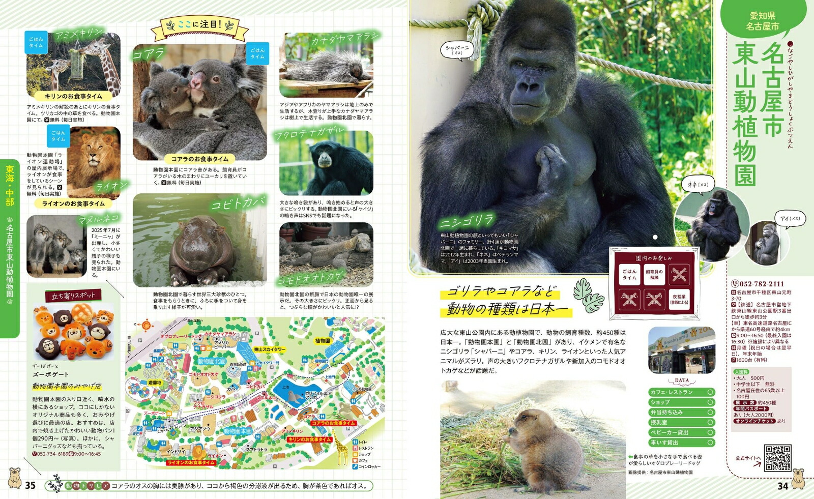 るるぶ動物園ベストセレクト（JTBのムック）[JTBパブリッシング旅行ガイドブック編集部]