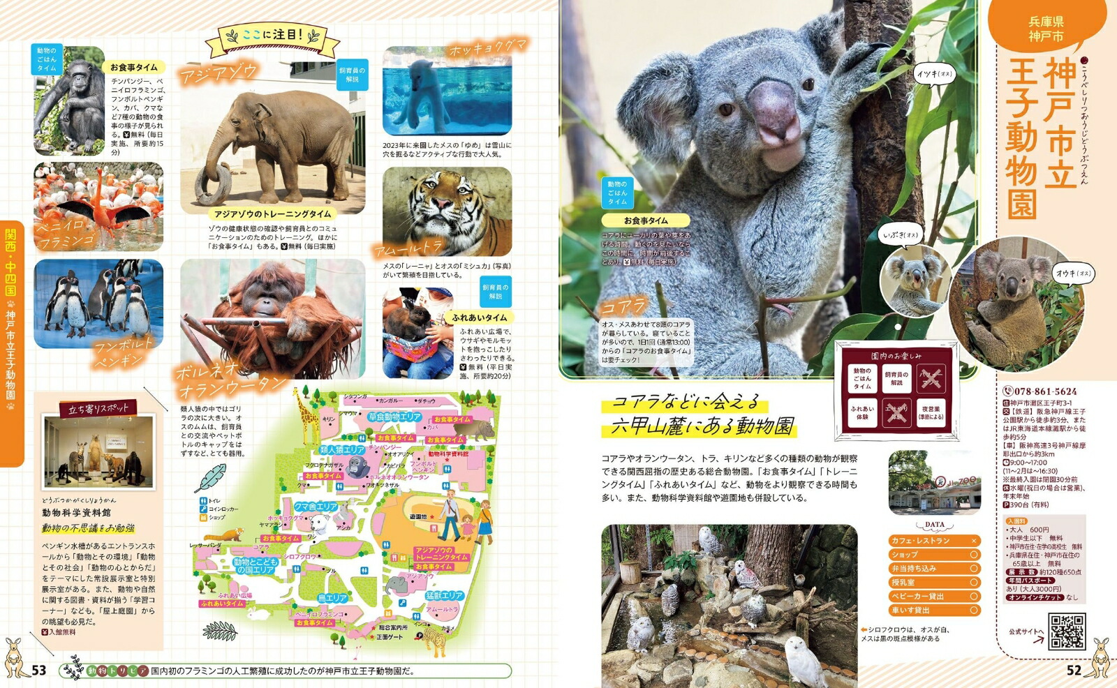 るるぶ動物園ベストセレクト（JTBのムック）[JTBパブリッシング旅行ガイドブック編集部]
