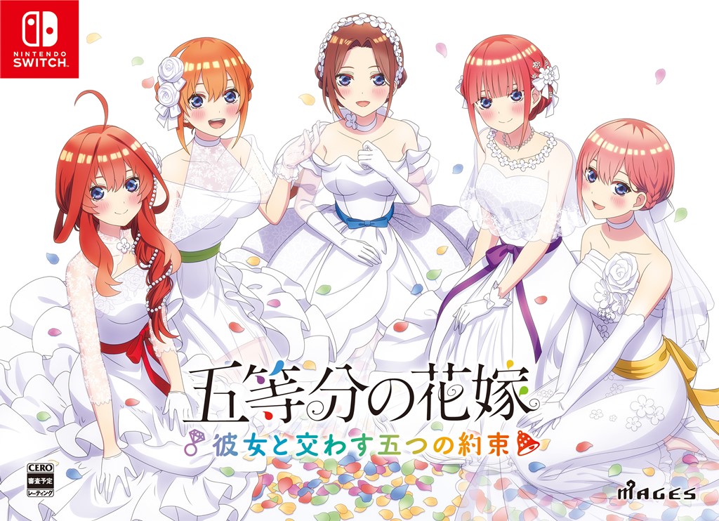 五等分の花嫁 〜彼女と交わす五つの約束〜 限定版 Switch版画像