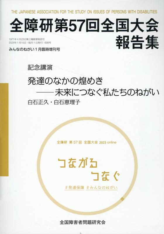 みんなのねがい 2024年4月号 - 語学