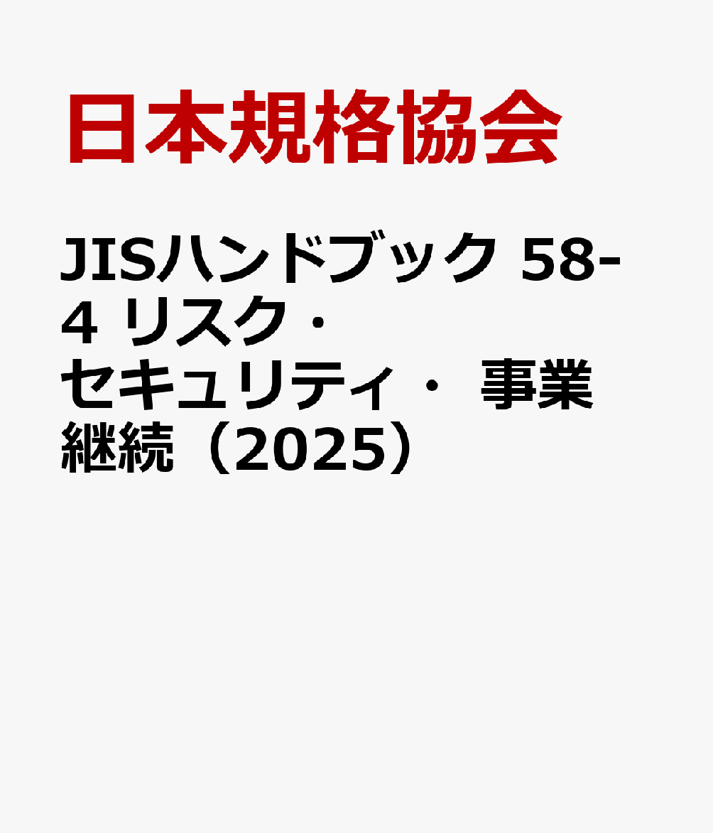 JISハンドブック 2008-73-2 | 日本規格協会 |本 | 通販 | Amazon
