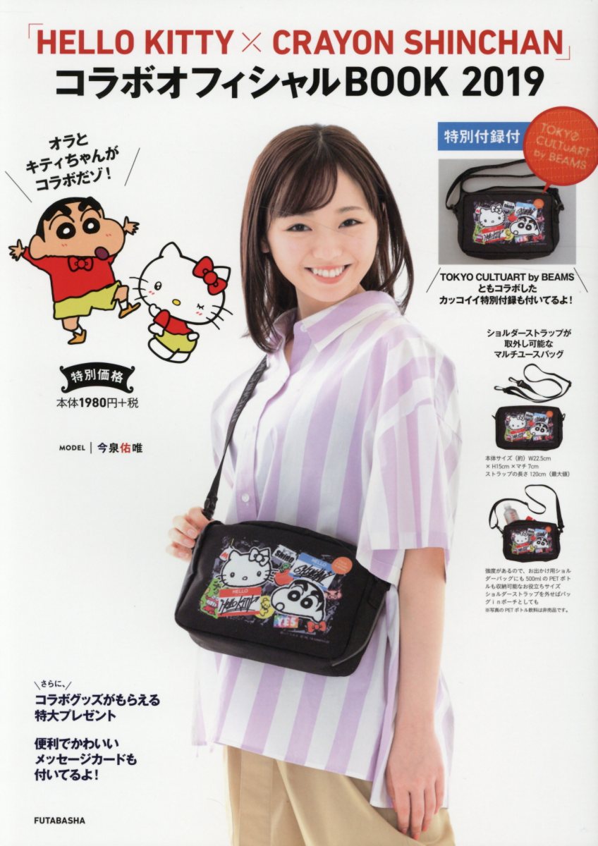 HELLOKITTYCRAYONSHINCHANץܥեBO2019ˡʡΥХ饨ƥϡ