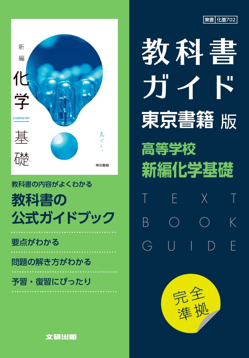 スタンダード生物 東京書籍 高校教科書 - 飼育用品