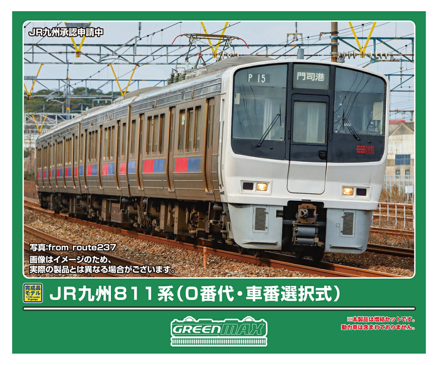 楽天市場】国鉄781系（さよなら781系）号4両セット【マイクロ