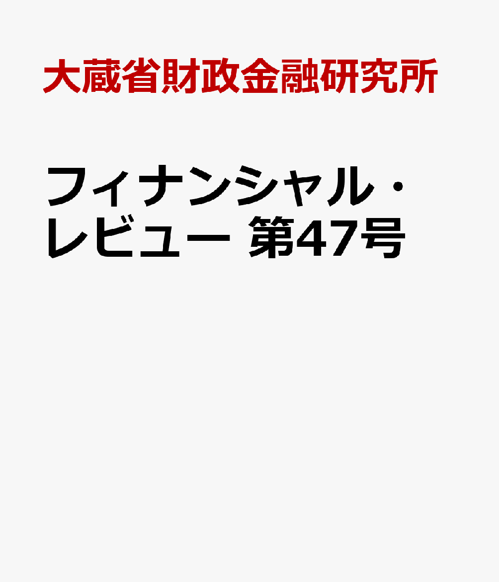法人企業統計季報集覧 自昭和５０年４月〜６月至昭和６/国立印刷局/大蔵省財政金融研究所（単行本） 法人企業統計季報集覧 自昭和50年4月〜6月至昭和6/国立印刷