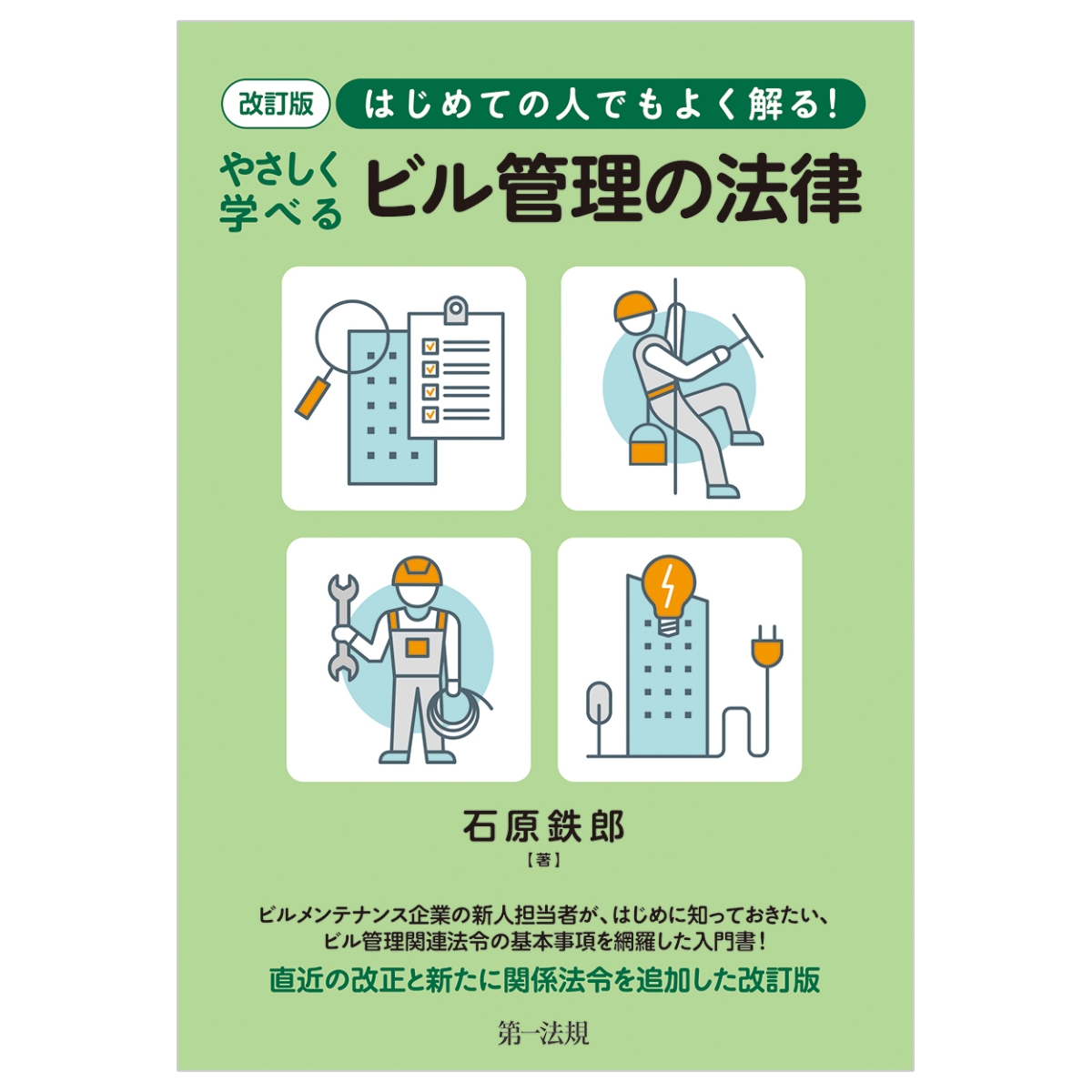 楽天ブックス: 改訂版 はじめての人でもよく解る！ やさしく学べるビル